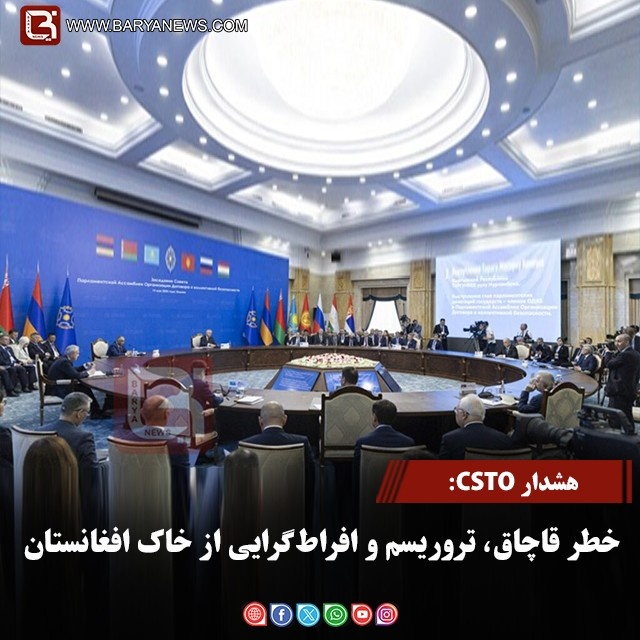خطر، قاچاق  تروریسم وافراط گرایی از خاک افغانستان