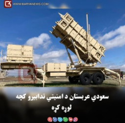 سعودي عربستان د امنیتي تدابیرو کچه لوړه کړه