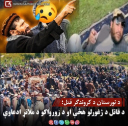 د نورستان د کروندګر قتل؛ د قاتل د ژغورلو هڅې او د زورواکو د ملاتړ ادعاوې