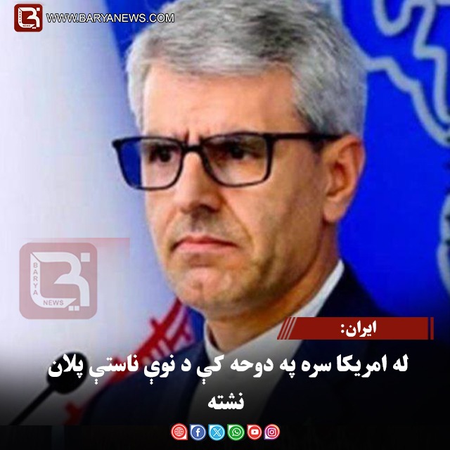 له امریکا سره په دوحه کې د نوې ناستې پلان نشته