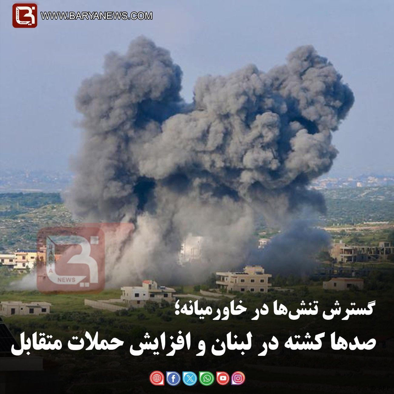 گسترش تنش‌ها در خاورمیانه؛   صدها کشته در لبنان و افزایش حملات متقابل