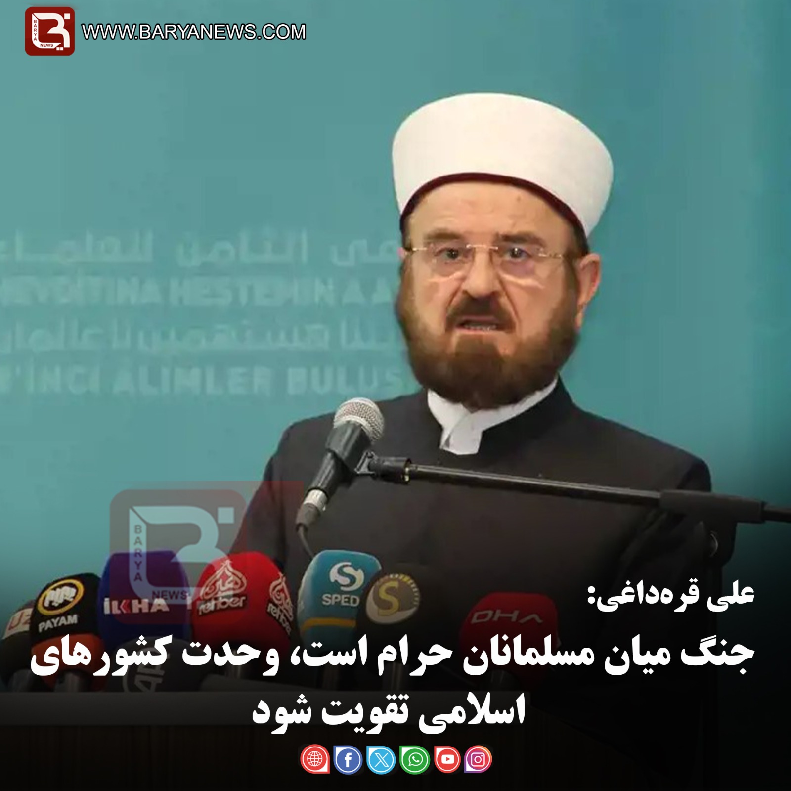علی قره‌داغی:  جنگ میان مسلمانان حرام است، وحدت کشورهای اسلامی تقویت شود