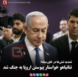 تشدید تنش‌ها در خاورمیانه؛  نتانیاهو خواستار پیوستن اروپا به جنگ شد