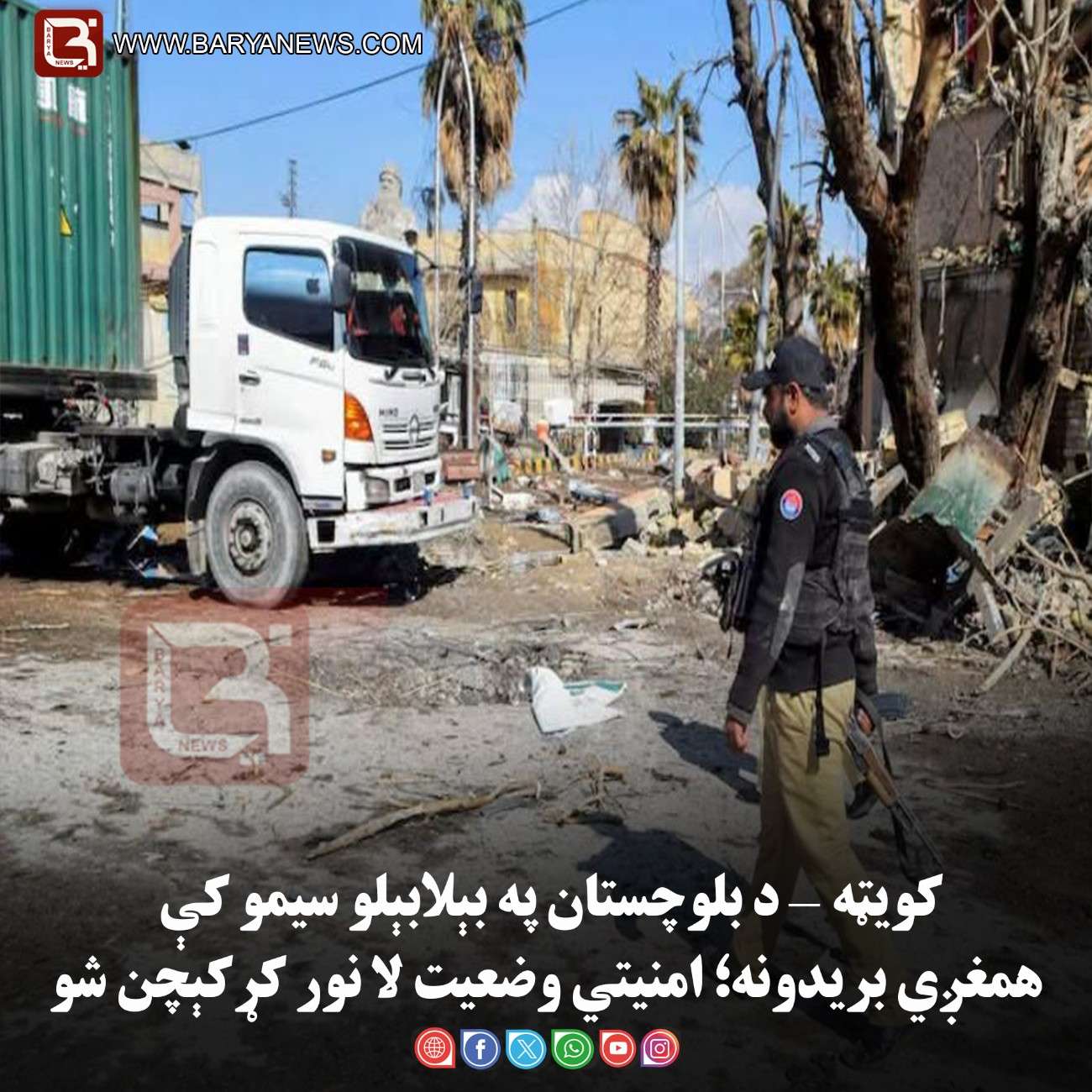 کویټه — د بلوچستان په بېلابېلو سیمو کې همغږي بریدونه؛ امنیتي وضعیت لا نور کړکېچن شو