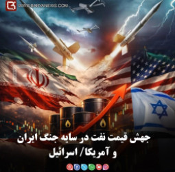 جهش قیمت نفت در سایه جنگ ایران و آمریکا/ اسرائیل