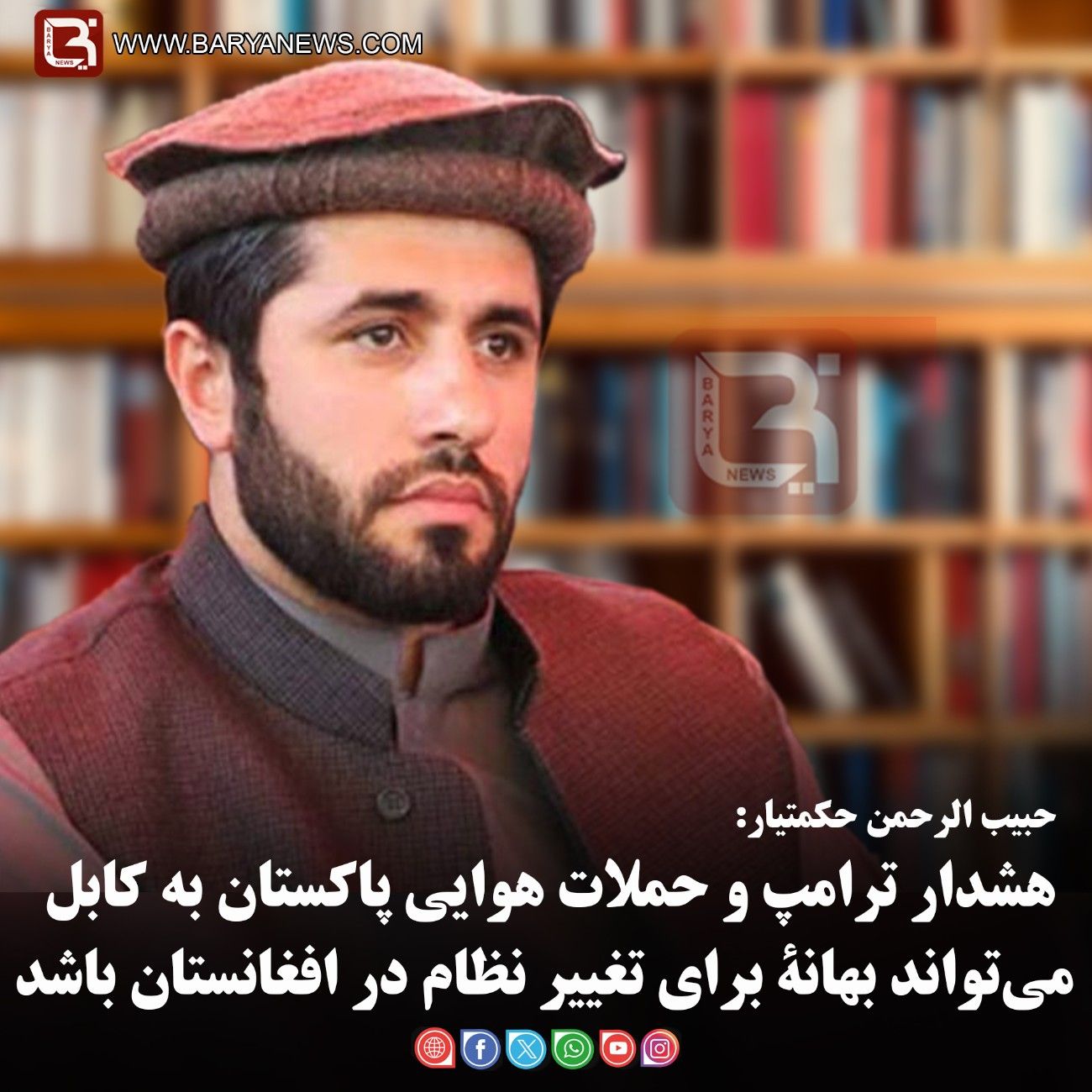 حکمتیار: هشدار ترامپ و حملات هوایی پاکستان به کابل می‌تواند بهانۀ برای تغییر نظام در افغانستان باشد