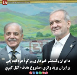 د ایران ولسمشر خبرداری ورکړ؛ هره اډه چې پر ایران برید وکړي «مشروع هدف» ګڼل کېږي