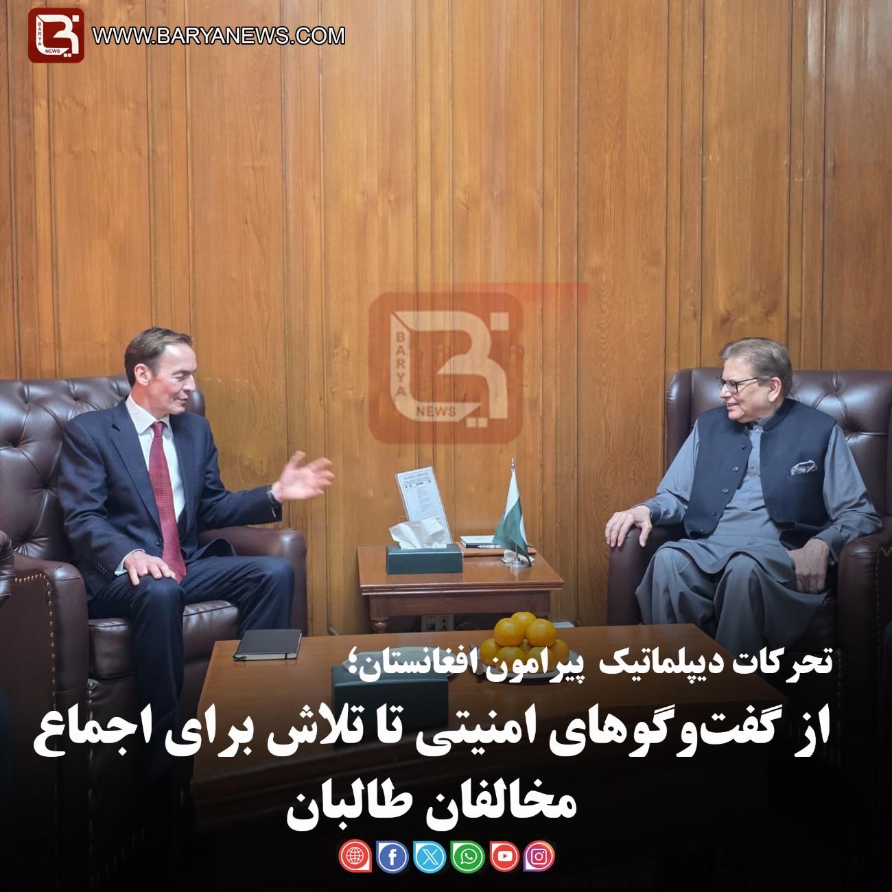 تحرکات دیپلماتیک  پیرامون افغانستان؛   از گفت‌وگوهای امنیتی تا تلاش برای اجماع مخالفان طالبان