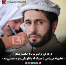 د زده کړو پر لومړیتوب د حکمتیار ټینګار؛