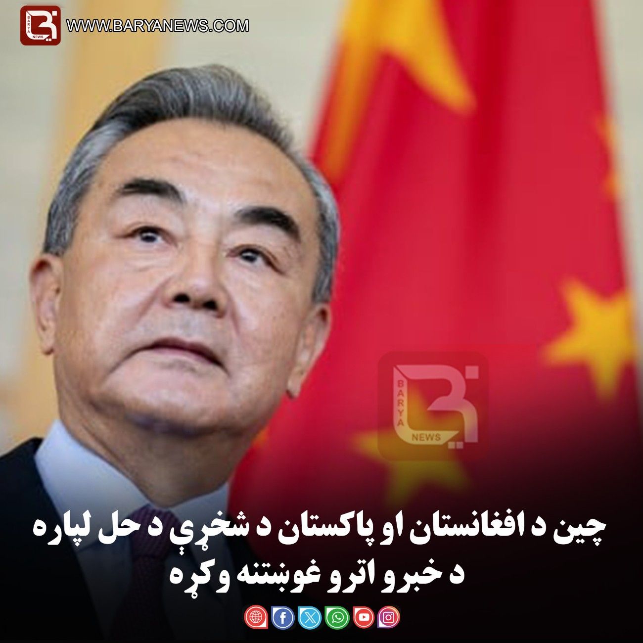 چين د افغانستان او پاکستان د شخړې د حل لپاره د خبرو اترو غوښتنه وکړه