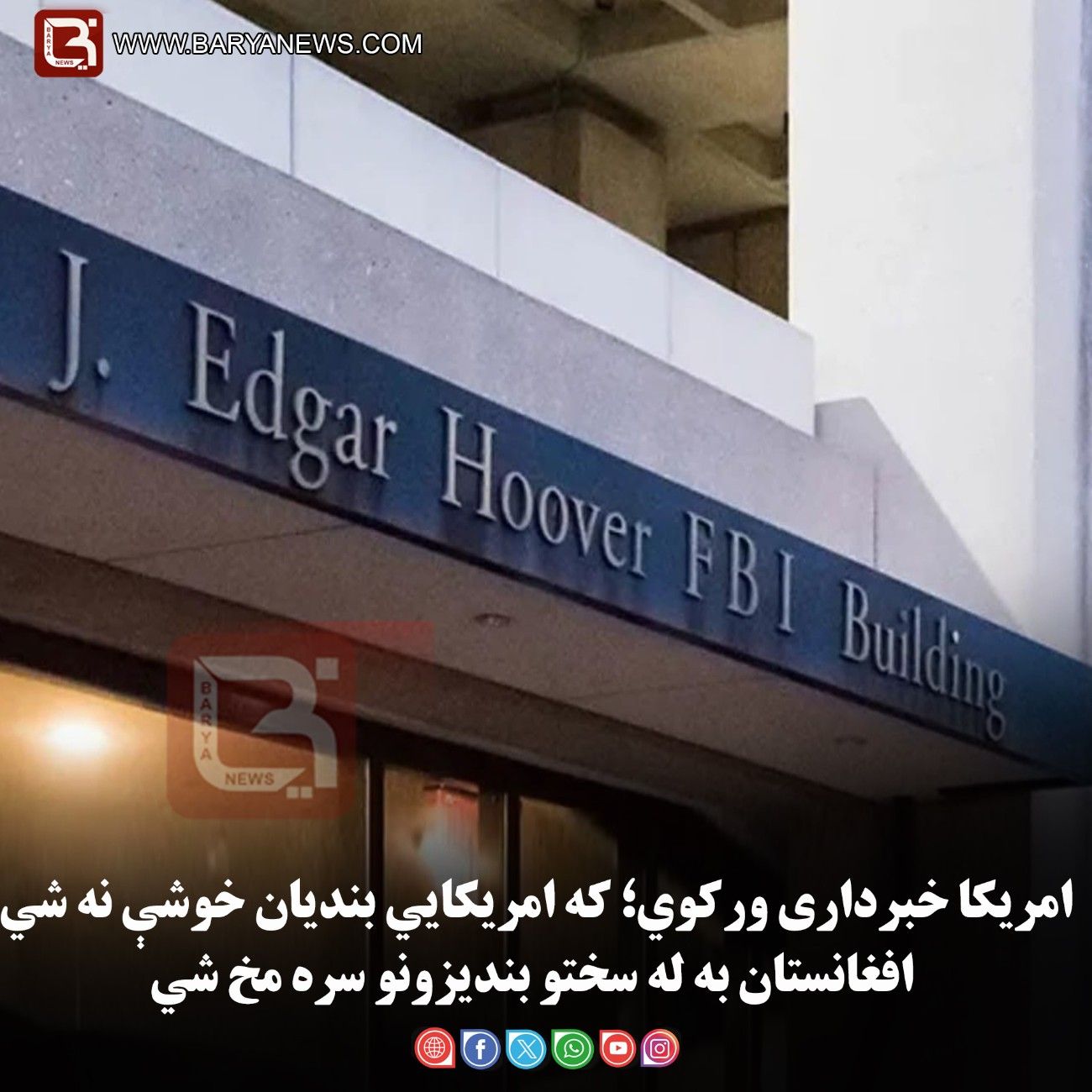 امریکا خبرداری ورکوي؛ که امریکايي بندیان خوشې نه شي افغانستان به له سختو بندیزونو سره مخ شي