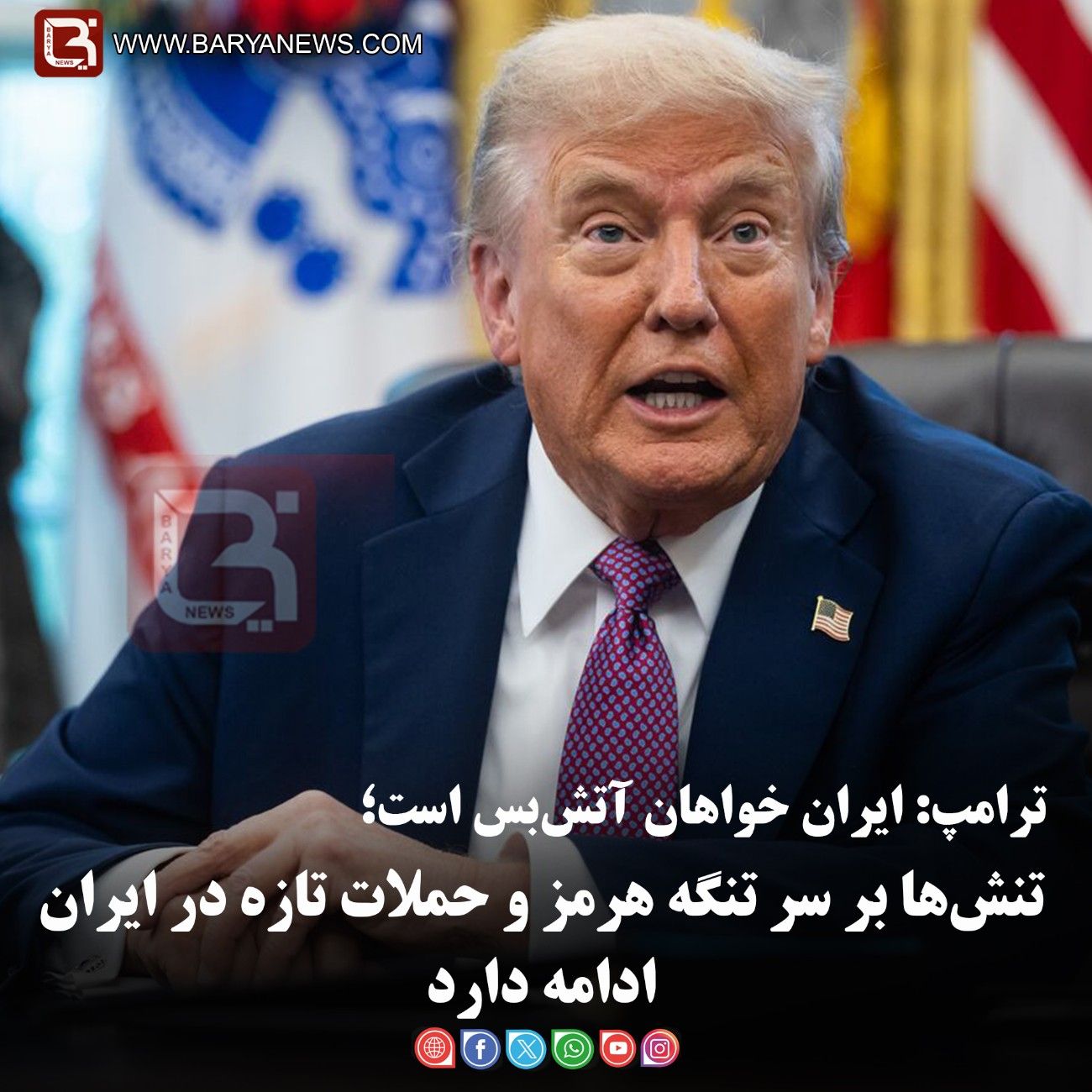 ترامپ: ایران خواهان آتش‌بس است