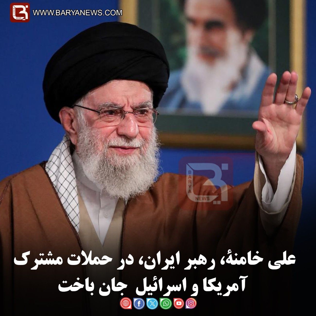 علی خامنۀ، رهبر ایران، در حملات مشترک آمریکا و اسرائیل  جان باخت