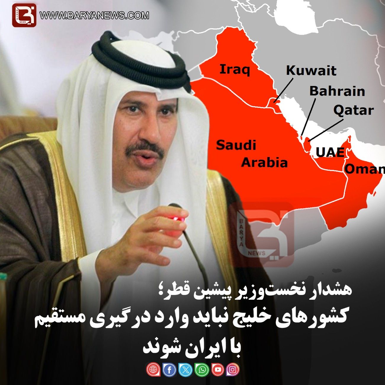 هشدار نخست‌وزیر پیشین قطر؛   کشورهای خلیج نباید وارد درگیری مستقیم با ایران شوند