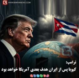 ترامپ: کیوبا پس از ایران هدف بعدی آمریکا خواهد بود