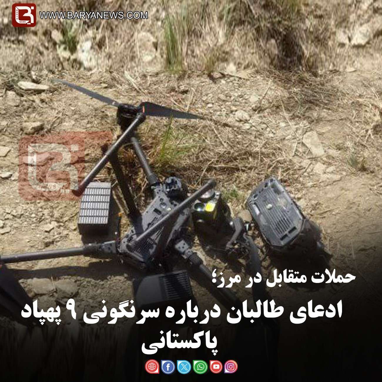 حملات متقابل در مرز؛  ادعای طالبان درباره سرنگونی ۹ پهپاد پاکستانی