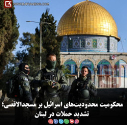 محکومیت محدودیت‌های اسرائیل بر مسجدالاقصی؛ تشدید حملات در لبنان