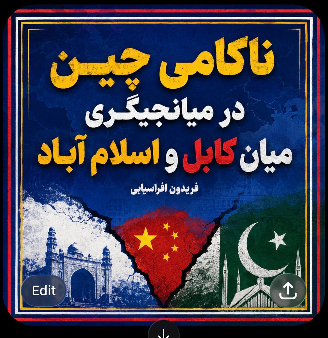 ناکامی چیندر میانجیگری میان کابل و اسلام آباد