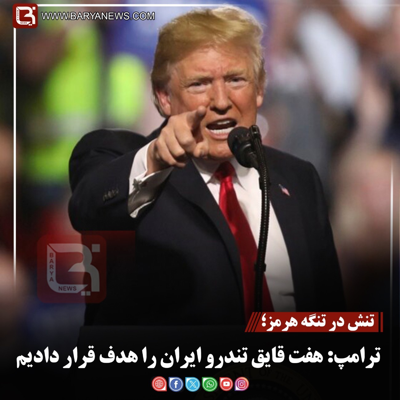 تنش در تنگه هرمز؛  ترامپ: هفت قایق تندرو ایران را هدف قرار دادیم