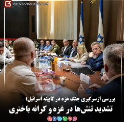 بررسی ازسرگیری جنگ غزه در کابینه اسرائیل؛   تشدید تنش‌ها در غزه و کرانه باختری
