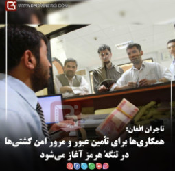 تاجران افغان:   بانک‌های خصوصی به بهانه‌های مختلف از امانت‌ها و خدمات بانکی فیس می‌گیرند