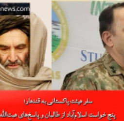 سفر هیئت پاکستانی به قندهار؛ پنج خواست اسلام‌آباد از طالبان و پاسخ‌های هبت‌الله