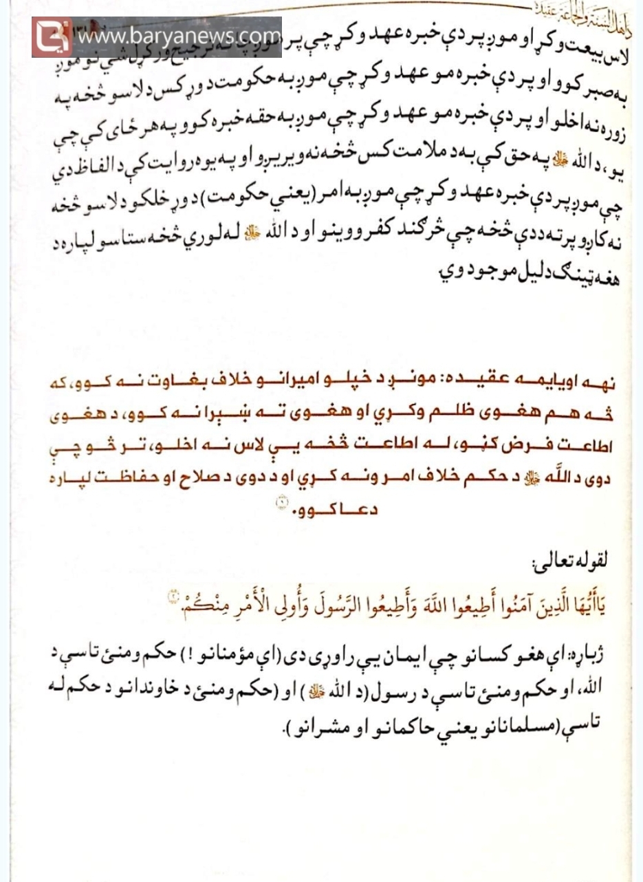 ملا هبت‌الله د ظالم امیر اطاعت عقیده ګرځوي؛ دین د سیاسي قدرت د ساتنې وسیله کوي