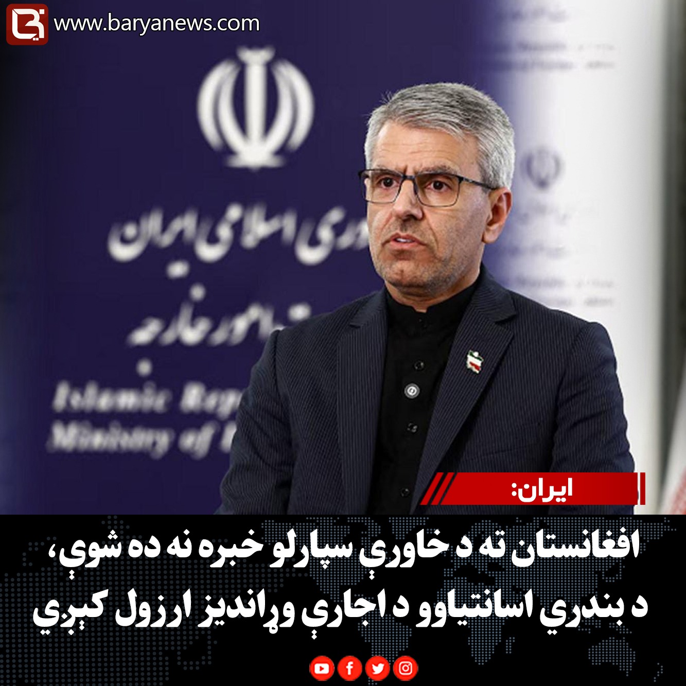 ایران: افغانستان ته د خاورې سپارلو خبره نه ده شوې، د بندري اسانتیاوو د اجارې وړاندیز ارزول کېږي
