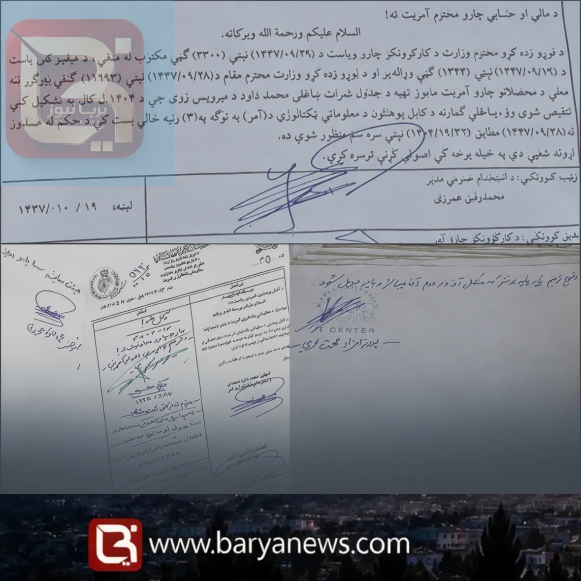 د طالبانو ولسوال خپل بیسواده زوی د کابل پوهنتون د IT آمر مقرر کړی