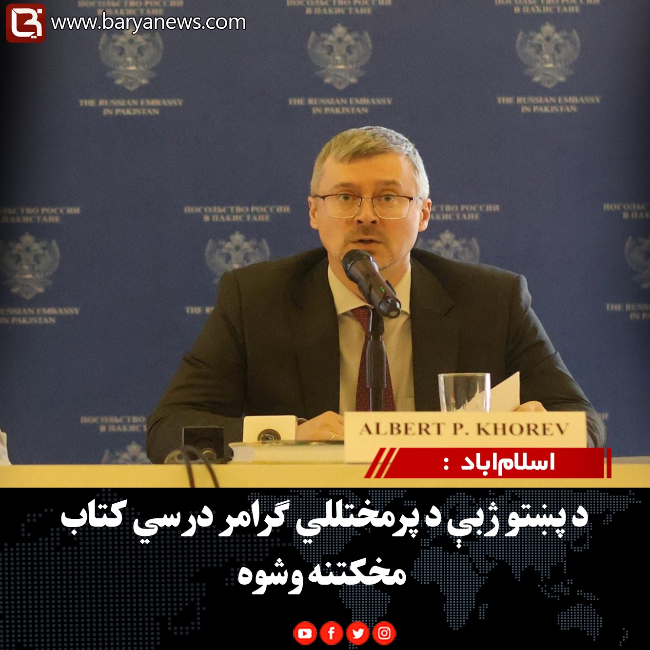 اسلام‌اباد  : د پښتو ژبې د پرمختللي ګرامر درسي کتاب مخکتنه وشوه