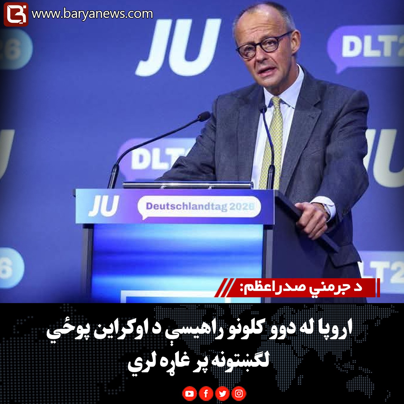 د جرمني صدراعظم: اروپا له دوو کلونو راهیسې د اوکراین پوځي لګښتونه پر غاړه لري