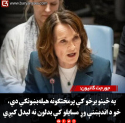 جورجت ګانیون: په ځینو برخو کې پرمختګونه هیله‌بښونکي دي، خو د اندېښنې وړ مسایلو کې بدلون نه لیدل کېږي