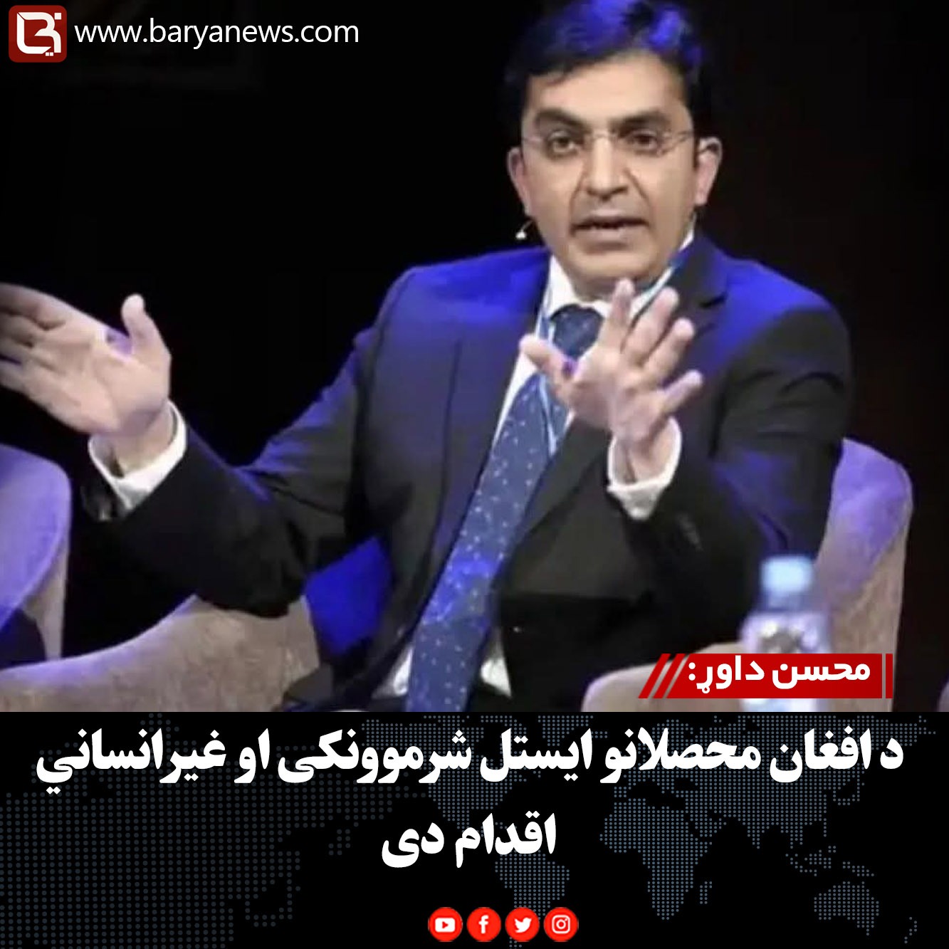 محسن داوړ: د افغان محصلانو ایستل شرموونکی او غیرانساني اقدام دی