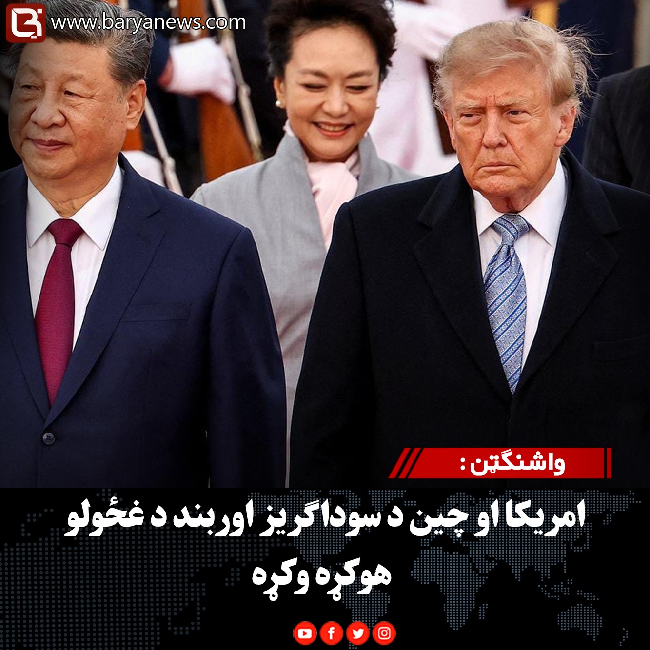 واشنګټن :  امریکا او چین د سوداګریز اوربند د غځولو هوکړه وکړه