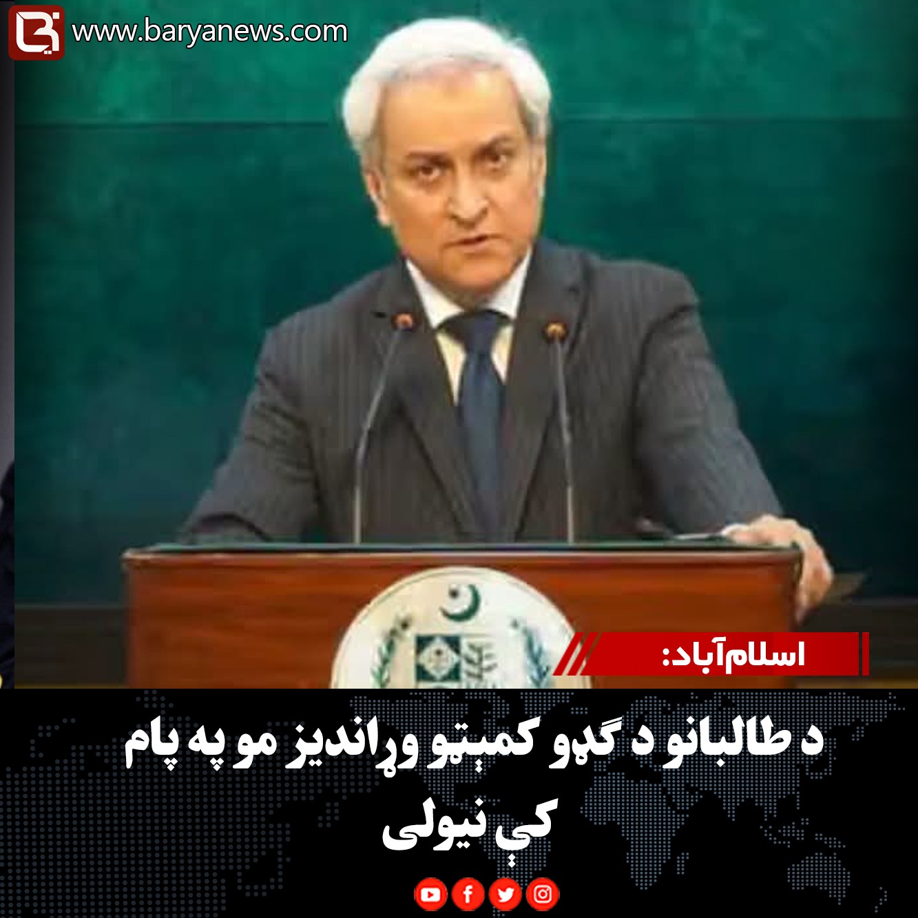 اسلام‌آباد: د طالبانو د ګډو کمېټو وړاندیز مو په پام کې نیولی