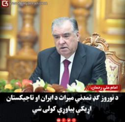 امام علي رحمان: د نوروز ګډ تمدني میراث د ایران او تاجیکستان اړیکې پیاوړې کولی شي