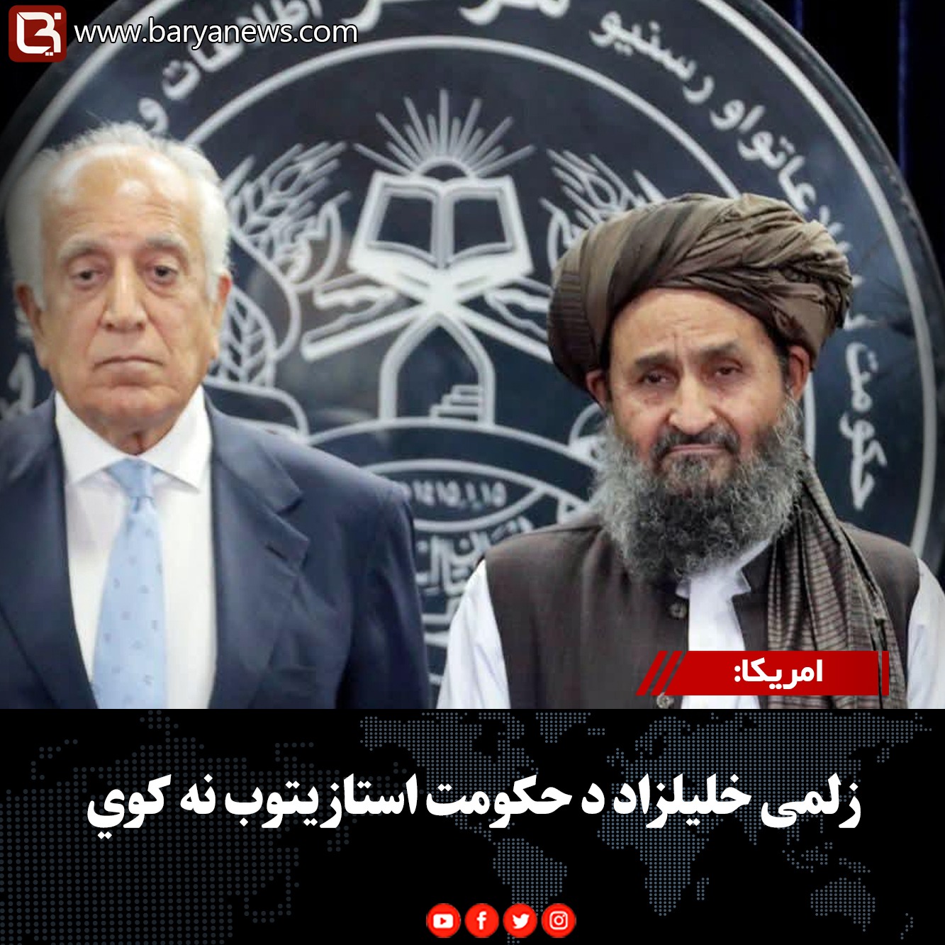 امریکا: زلمی خلیلزاد د حکومت استازیتوب نه کوي
